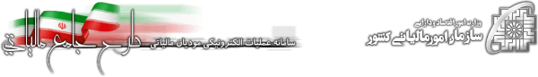 آیین نامه جدول 8 ماده 169