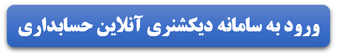 دیکشنری آنلاین حسابداری کاناز