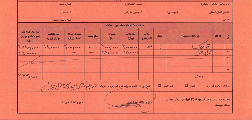 آموزش ثبت کرایه حمل در فاکتور فروش حسابداری