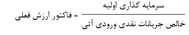 سرمایه گذاری
