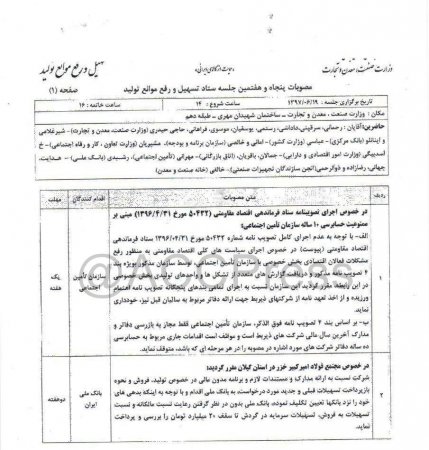 ممنوعیت 10 ساله حسابرسی تامین اجتماعی