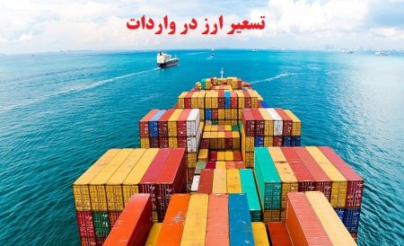 آموزش تسعیر ارز در واردات