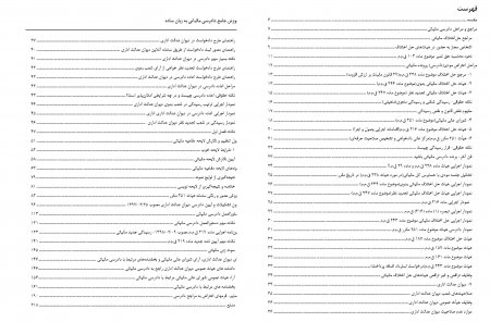 فهرست کتاب آموزش جامع دادرسی مالیاتی به زبان ساده