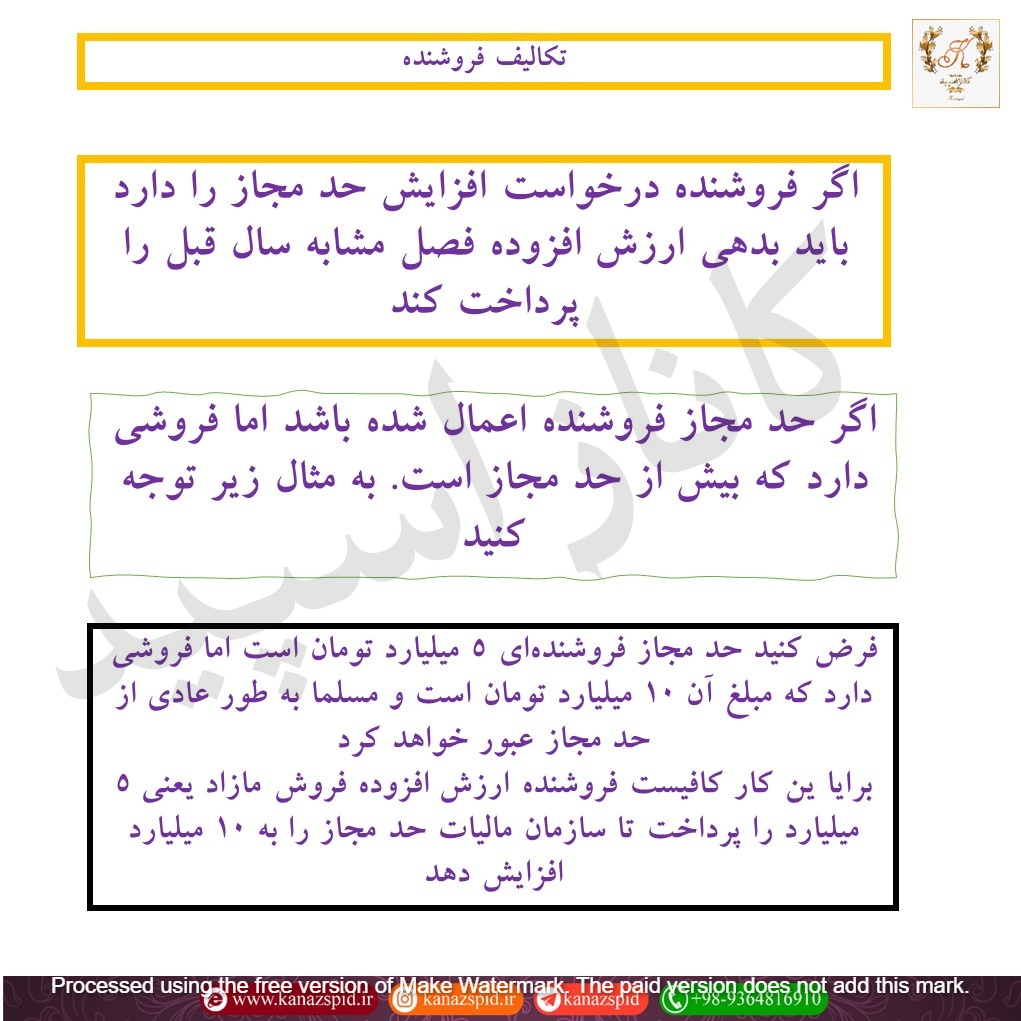 ماده 6 قانون پایانه فروشگاهی.pdf