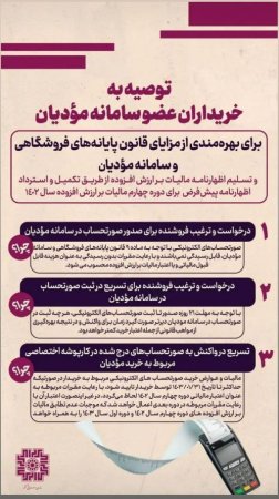 سامانه مودیان