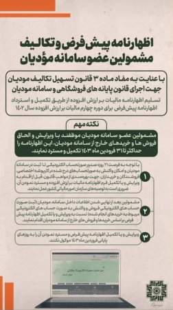 سامانه مودیان