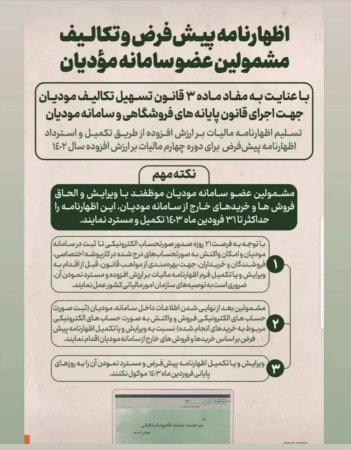 سامانه مودیان