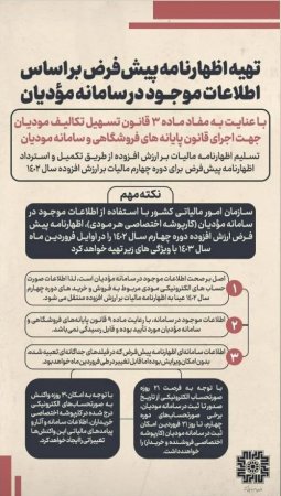 سامانه مودیان