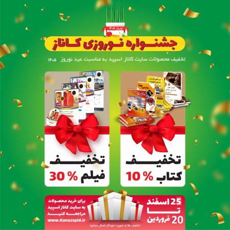 تخفیفات نوروز 1405