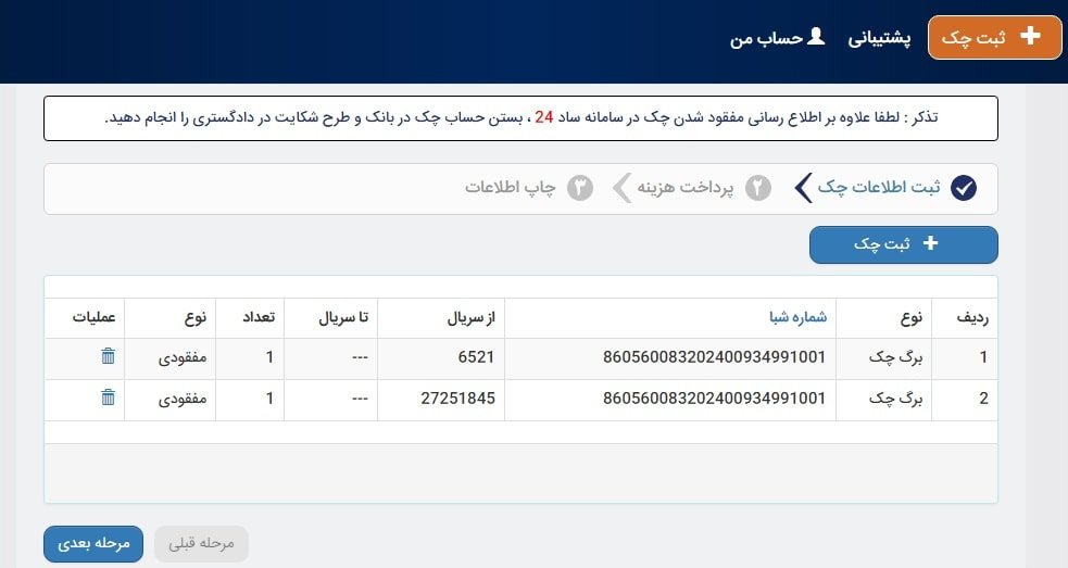 سامانه ساد 24