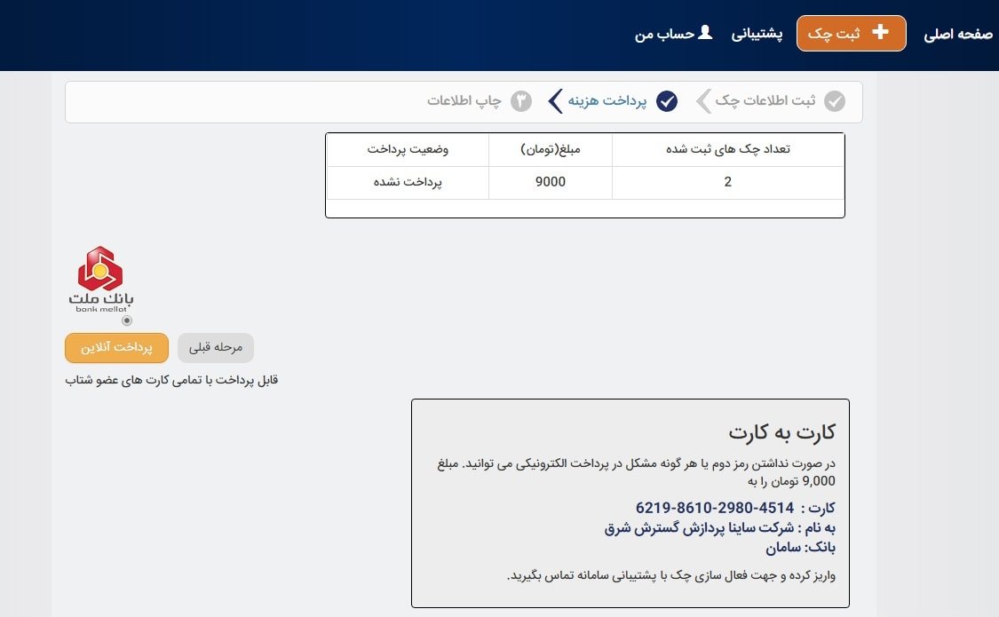 سامانه ساد 24