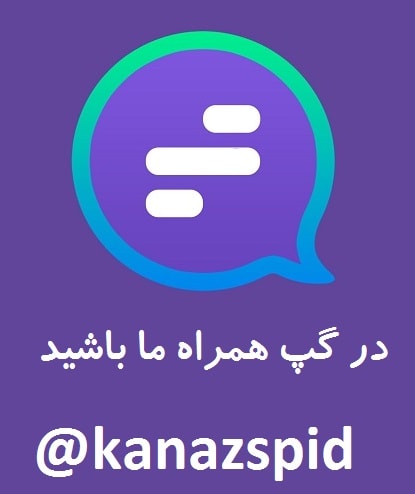 کانال گپ کاناز اسپید