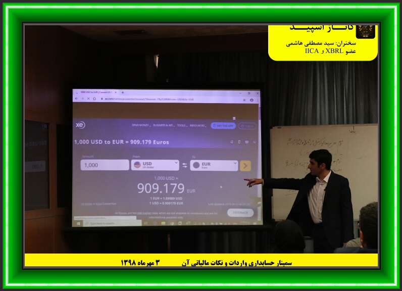 سمینار آموزش حسابداری بازرگانی خارجی-سید مصطفی هاشمی